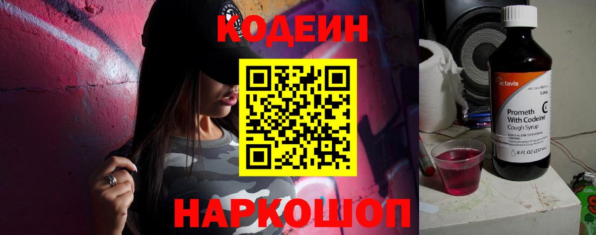 Кизилюрт  Codein Purple Drank  Вход с VPN 