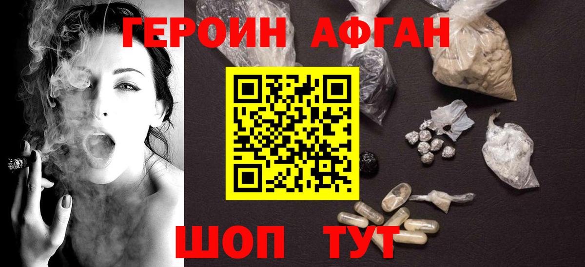 Героин Афган  Вход с VPN  Кизилюрт 