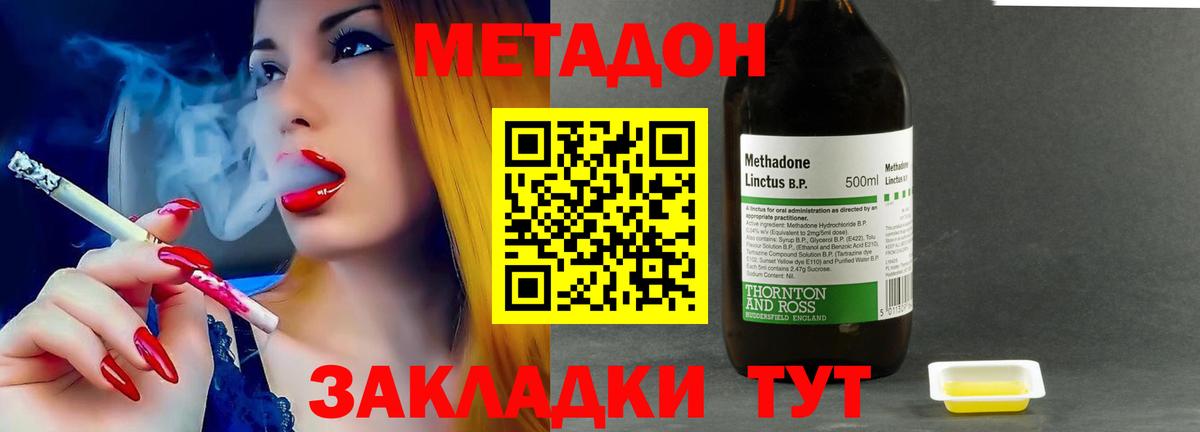 МЕТАДОН кристалл  МЕТАДОН methadone  Вход с VPN  Кизилюрт 